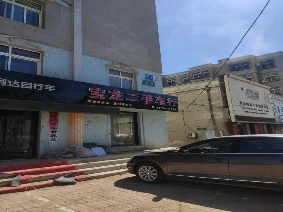 宝龙二手车行