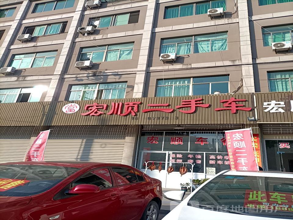 宏顺二手车(中兴西路)