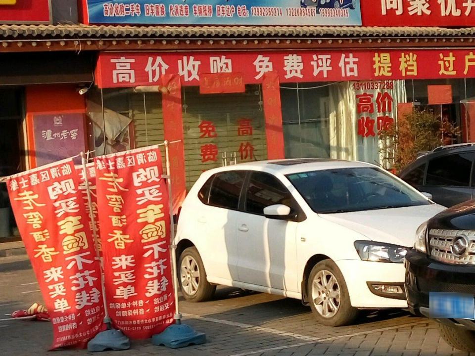 恒丰精品二手车
