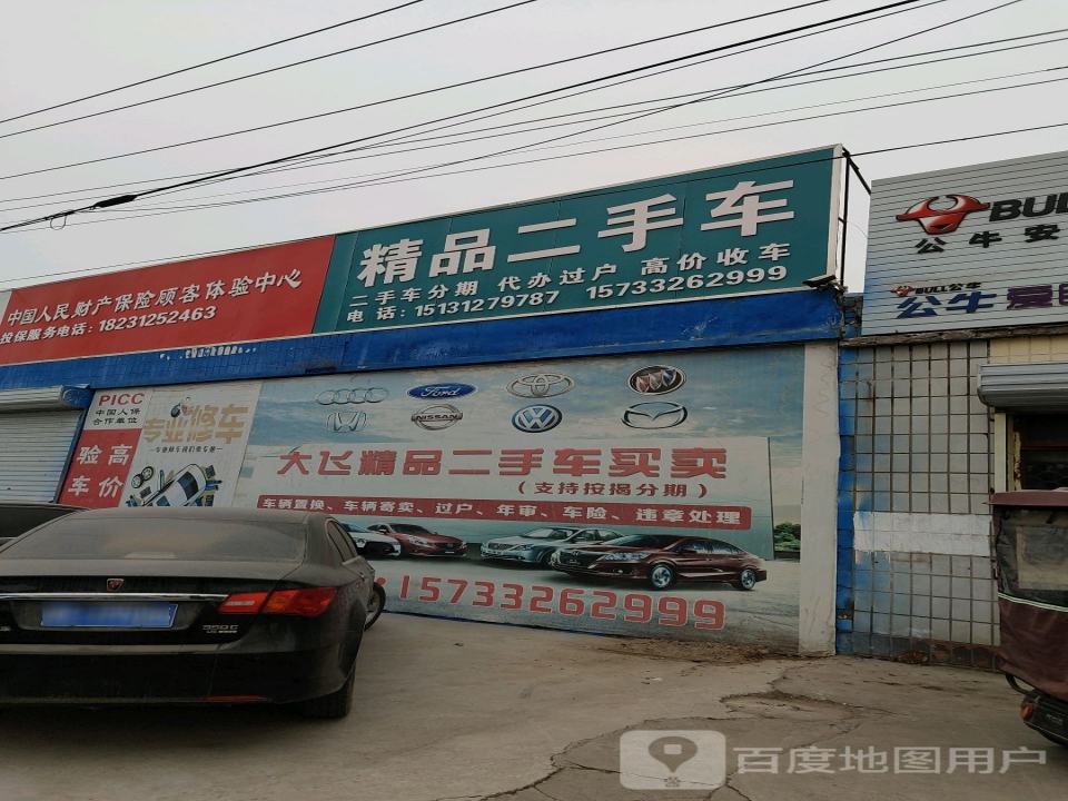 精品二手车