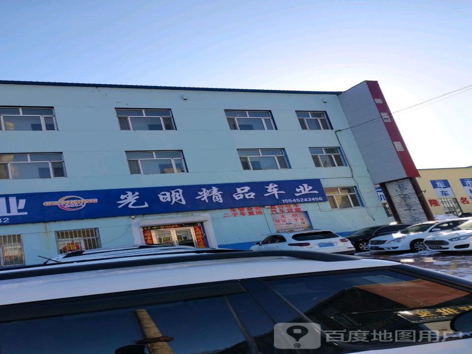 光明精品车业