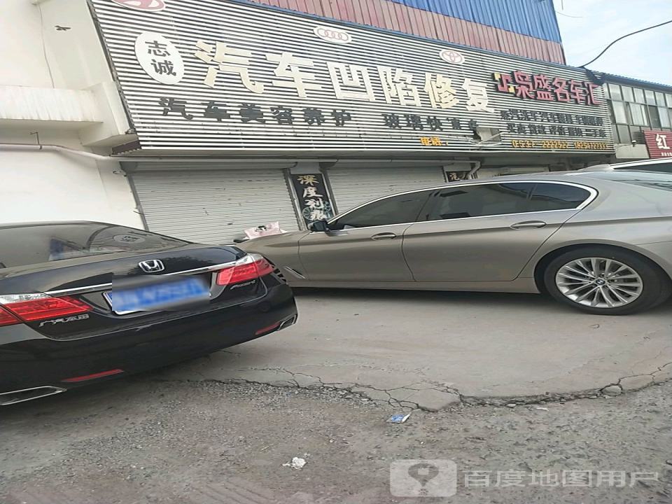 枭盛名车汇