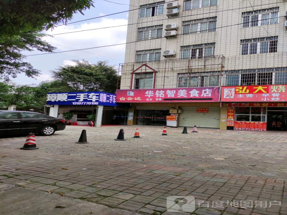 璋顺二手车