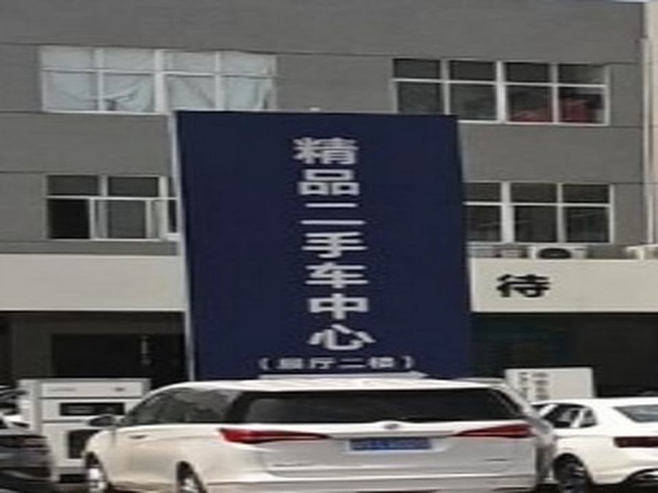 精品二手车中心