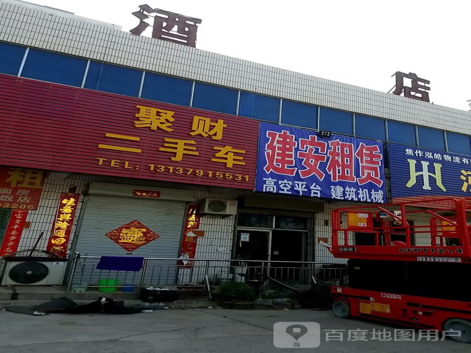 聚财二手车