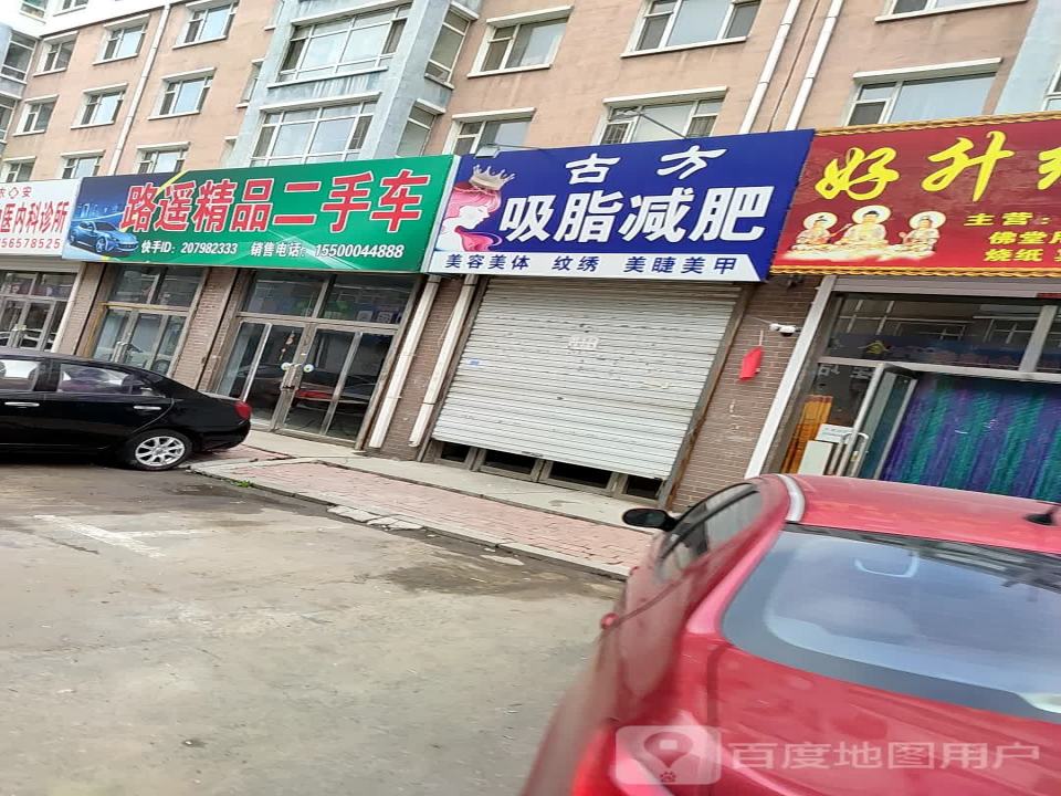 路遥精品二手车