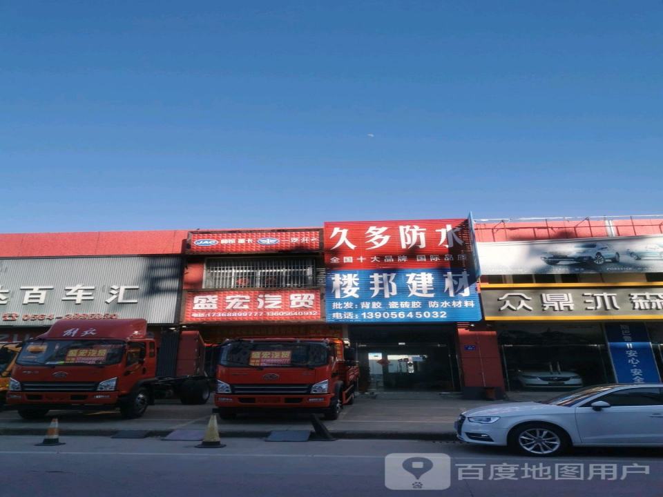 盛宏汽贸