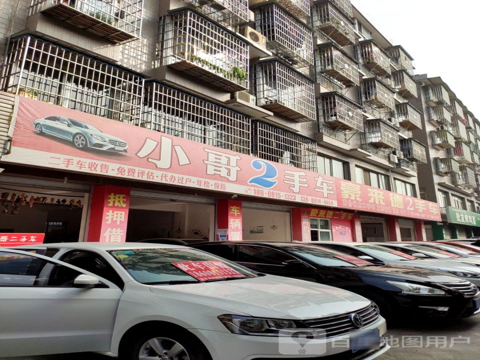小哥2手车