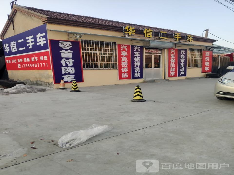 华信二手车(S102)