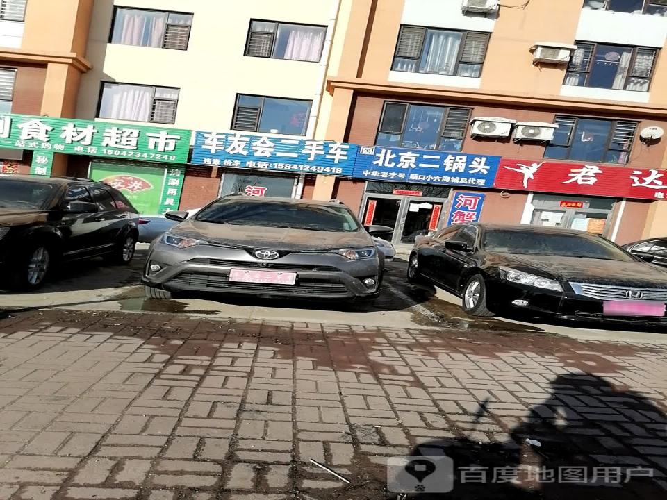 车友会二手车