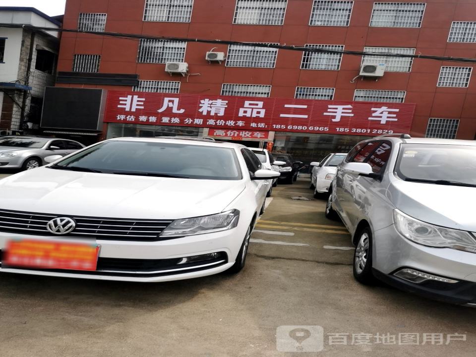 非凡精品二手车