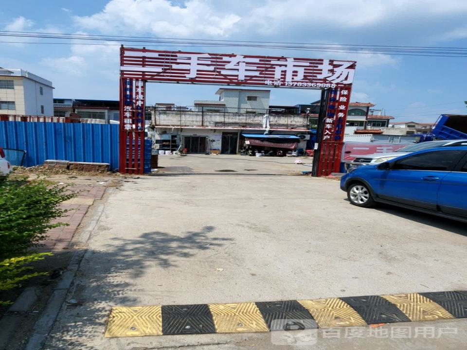 二手车市场