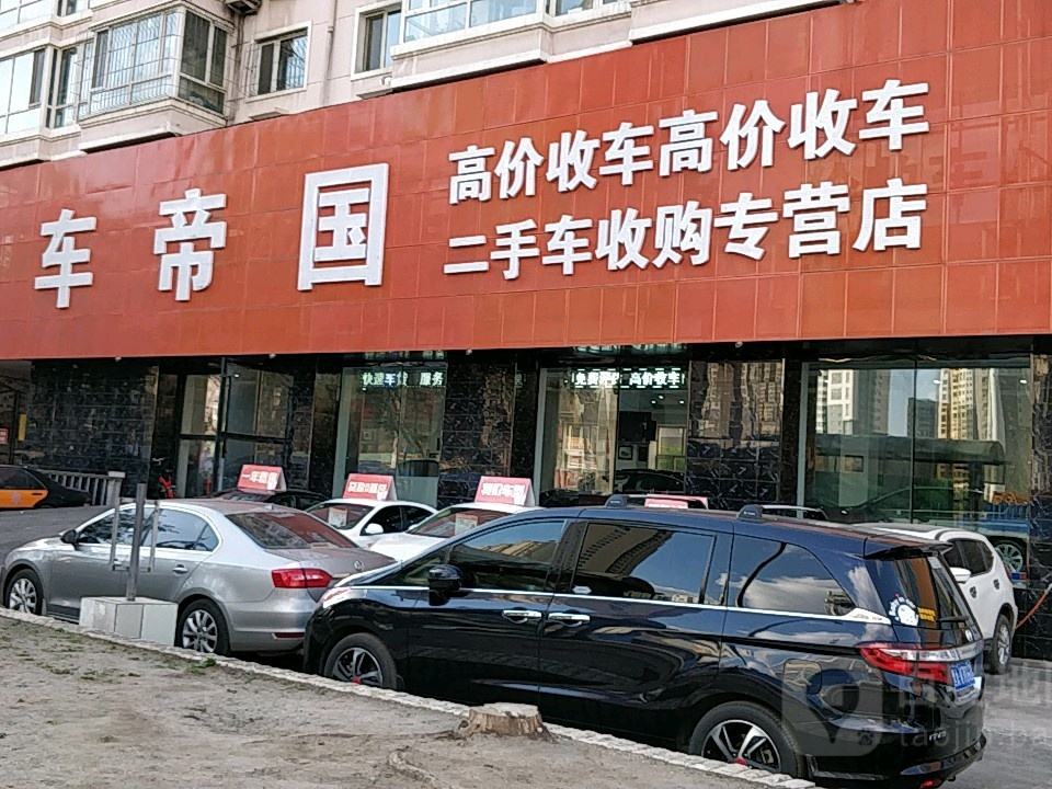 名车帝国