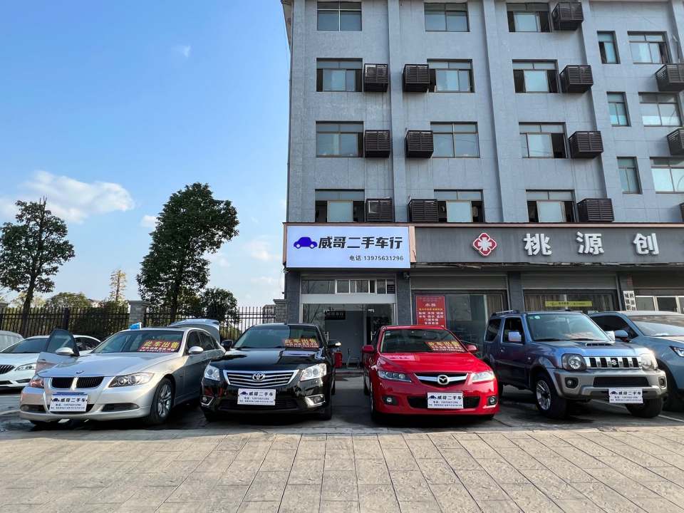 威哥二手车行