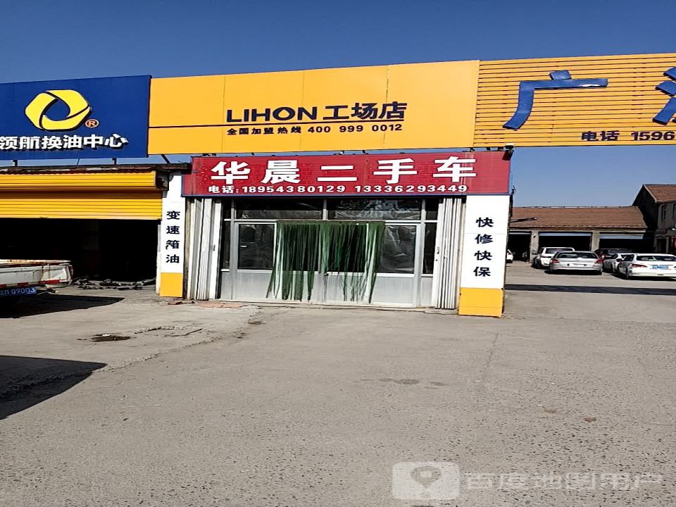 华晨二手车