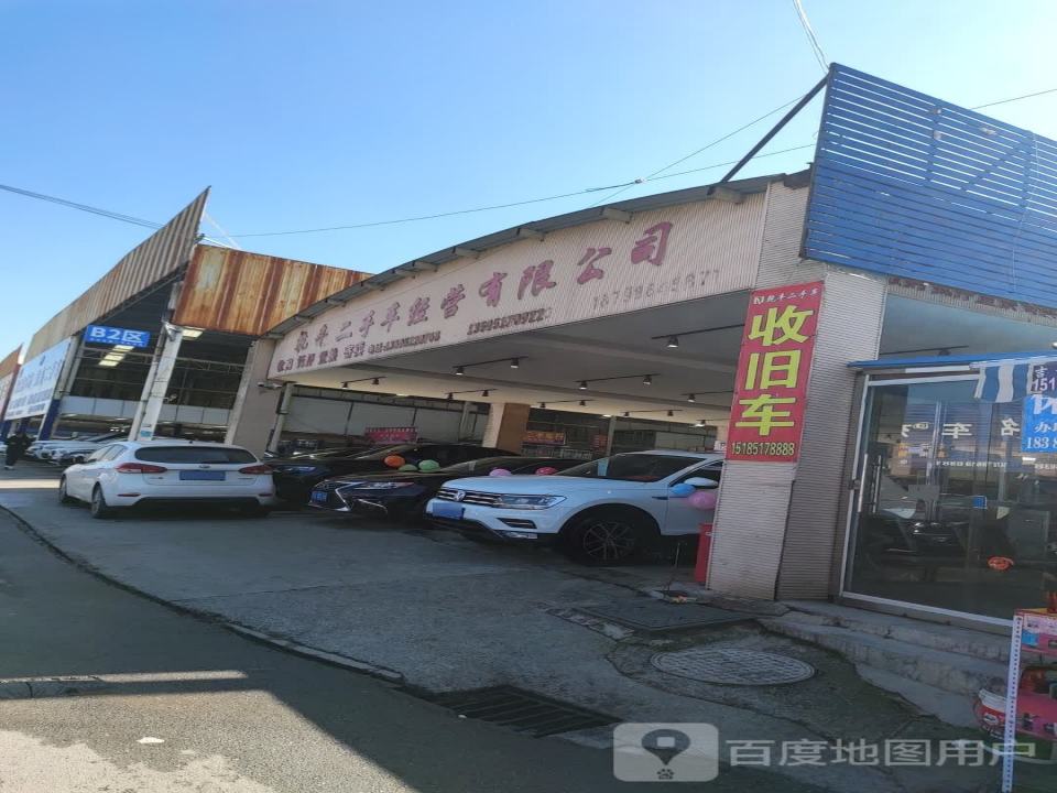 乾丰二手车经营有限公司