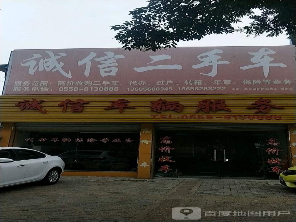 诚信二手车服务