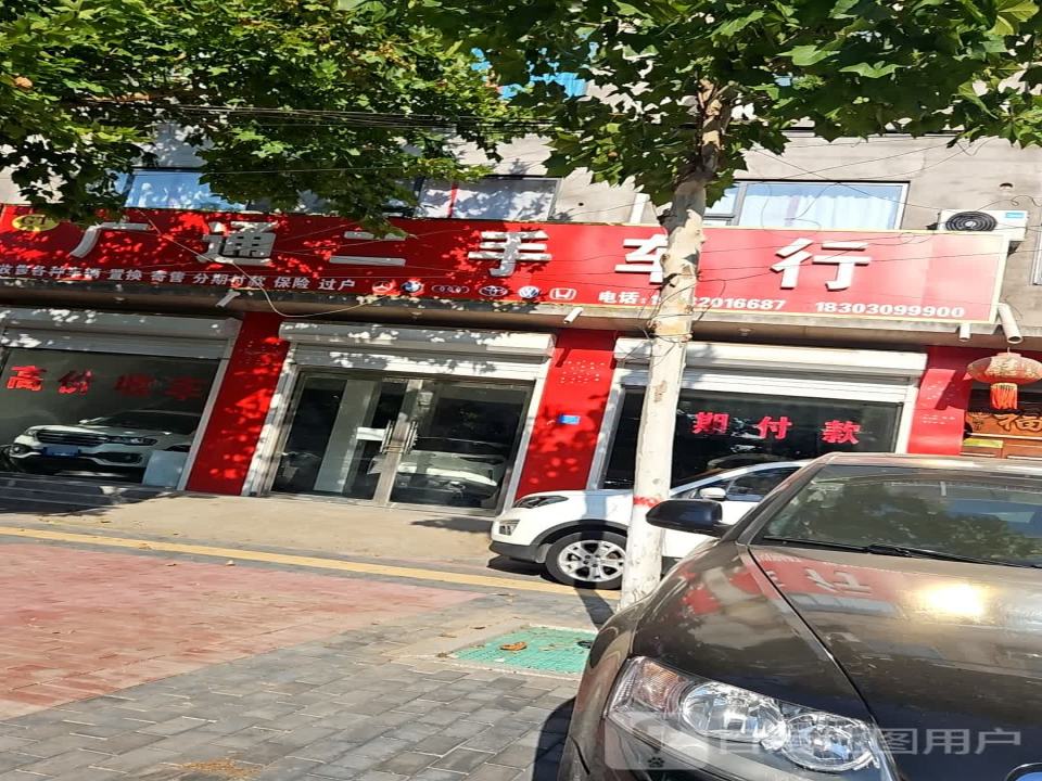广通二手车行