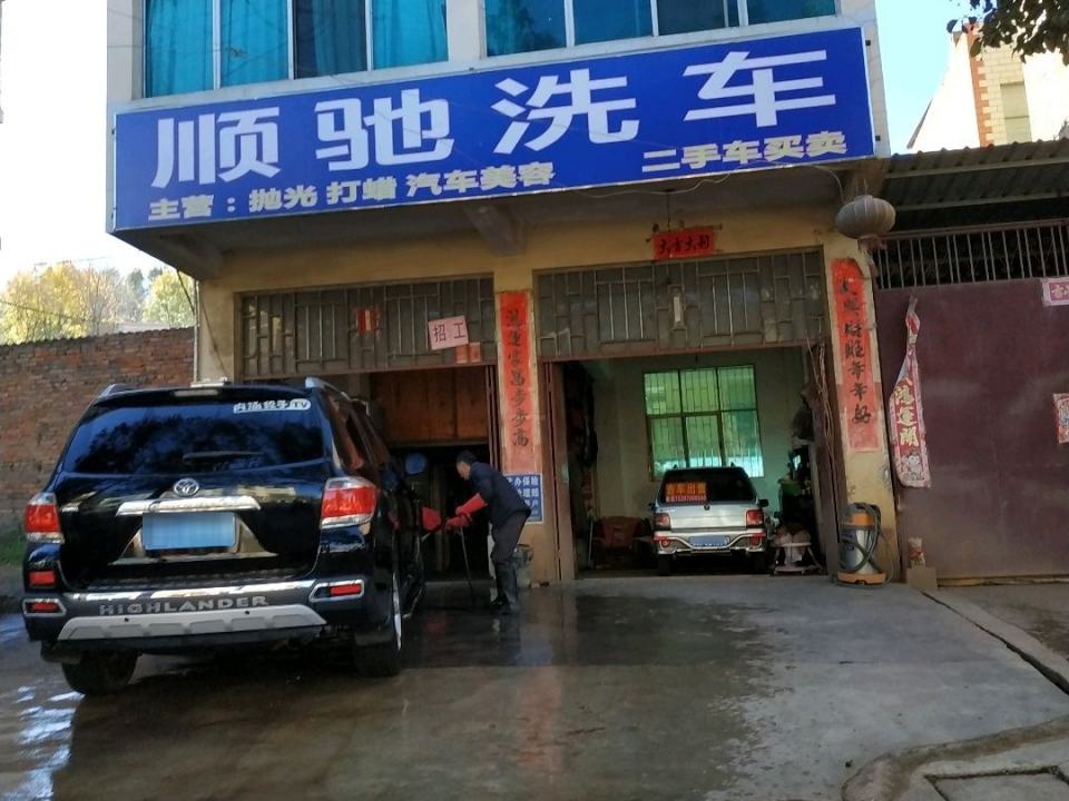 顺驰二手车收售
