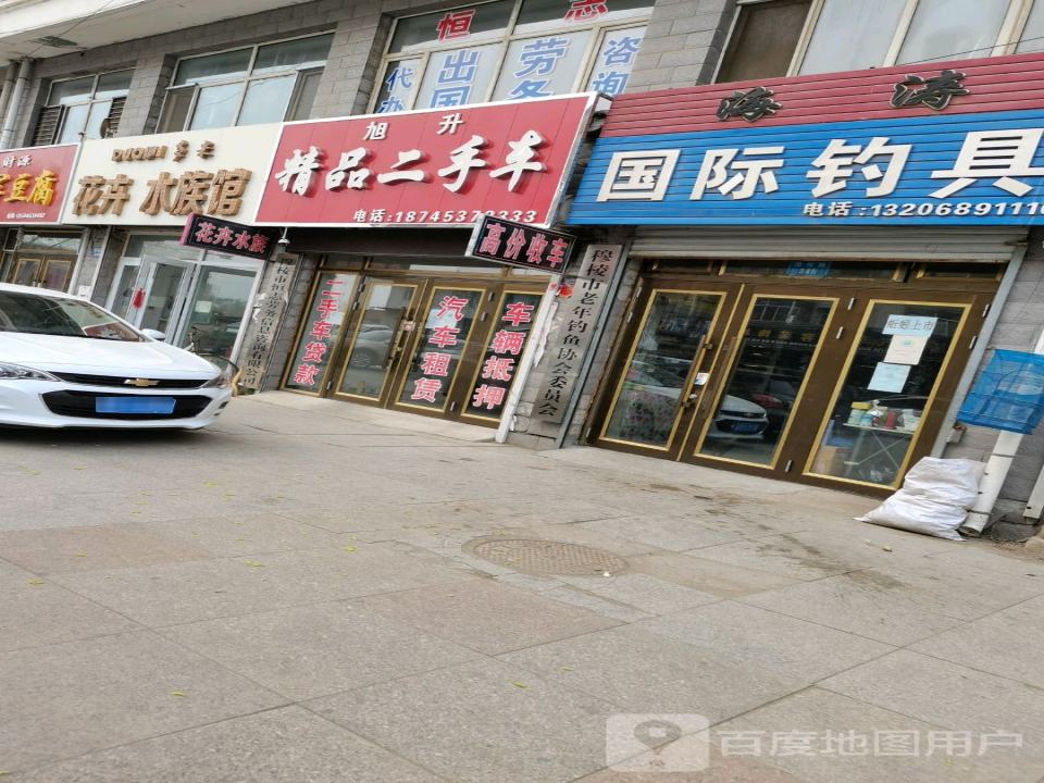 旭升精品二手车