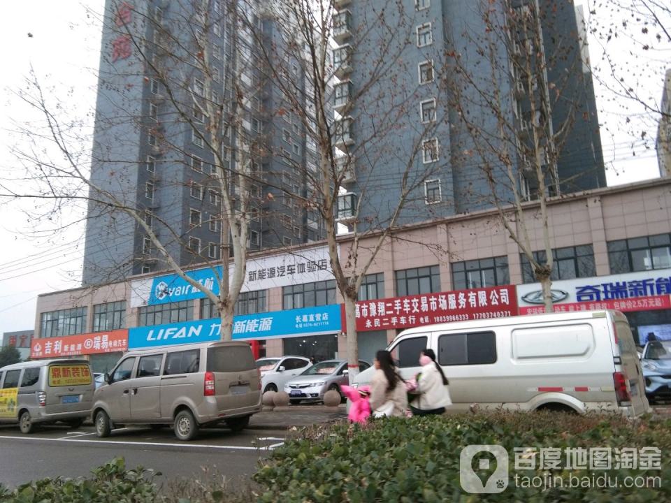 永民二手车行