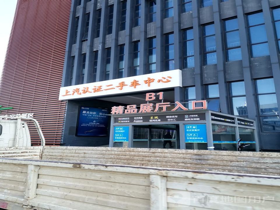 南京绅华上汽认证二手车中心