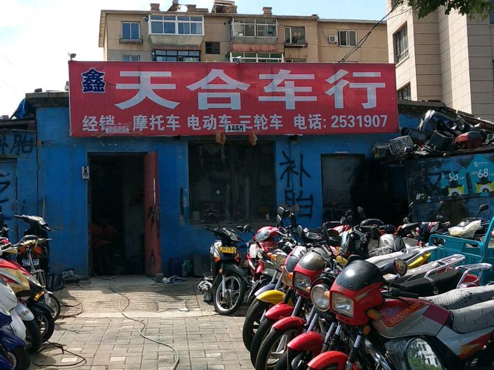 天合二手车(双细路店)