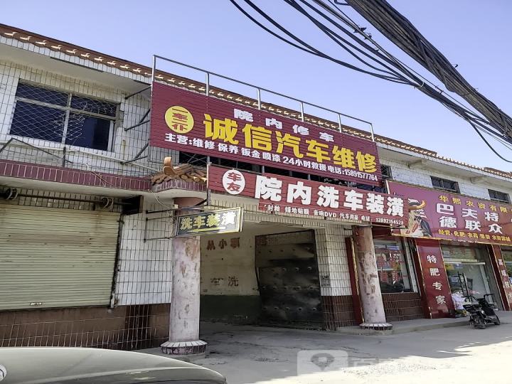 诚信汽车维修