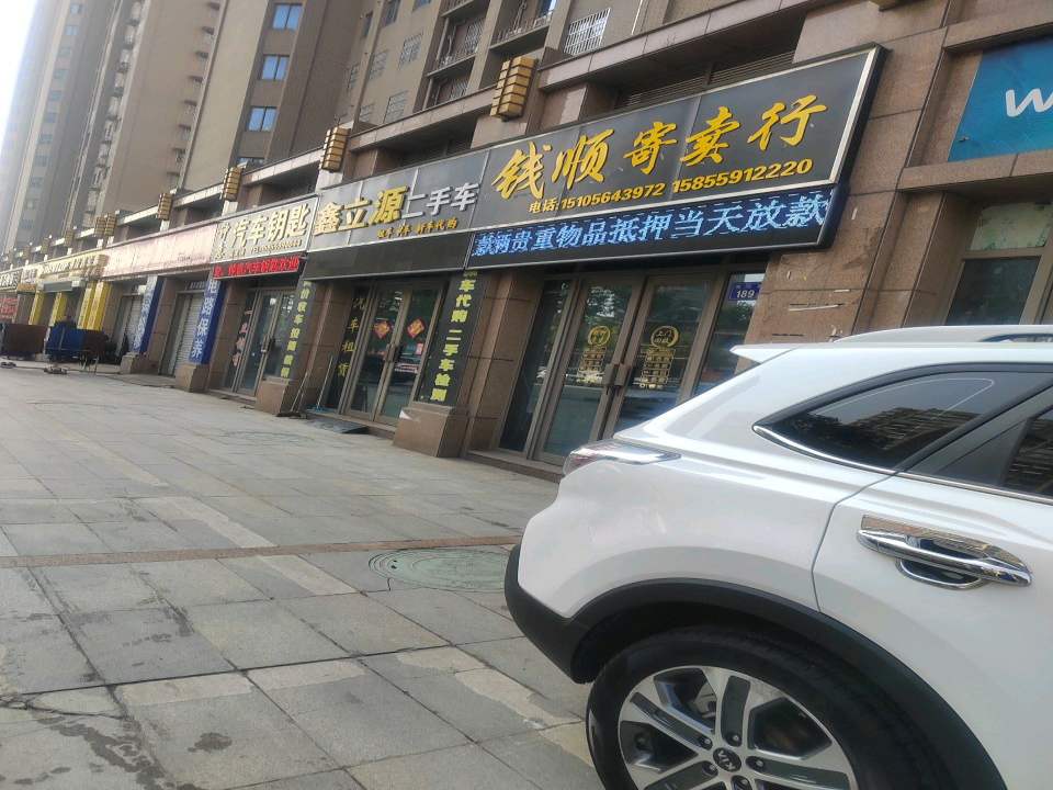 鑫立源二手车