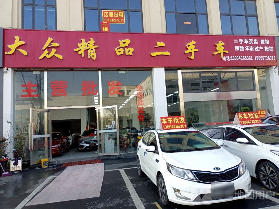 大众精品二手车