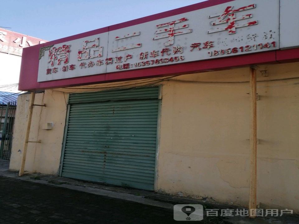 精品二手车