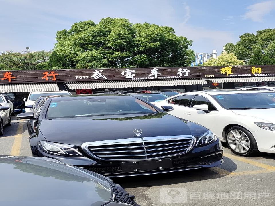 武宝车行