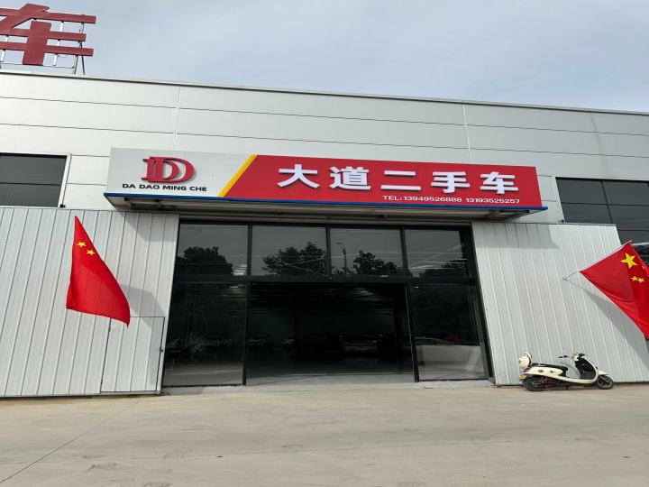 大道名车(漓江路展厅)