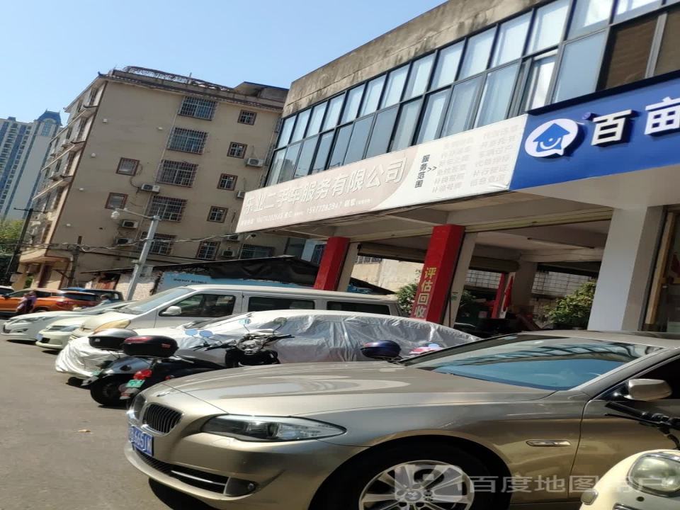 乐业二手车服务有限公司