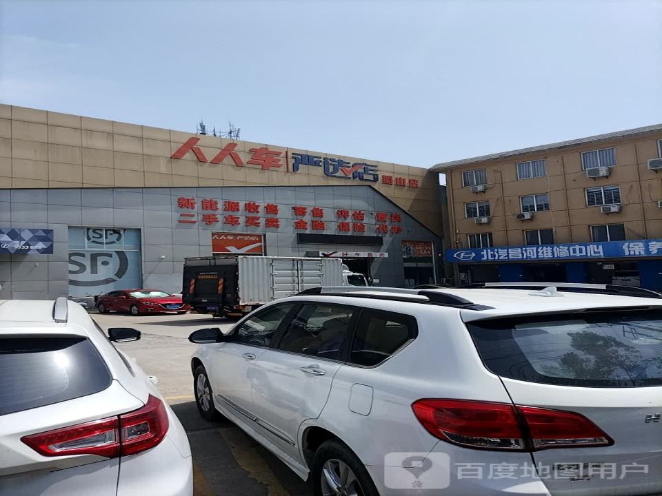 人人车严选店(蜀山)