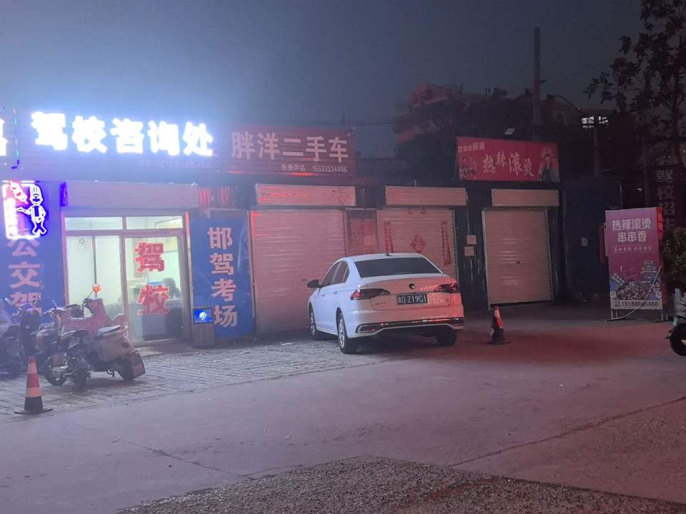 胖洋二手车