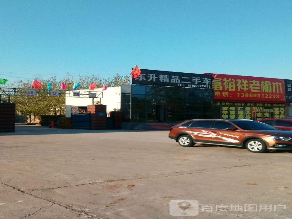 东升精品二手车