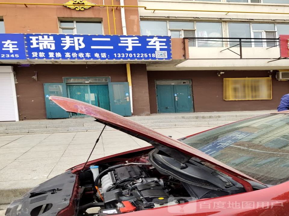 瑞邦二手车