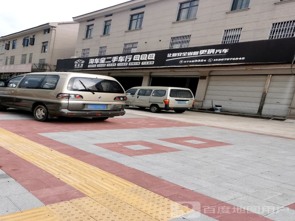 淘车宝二手车行