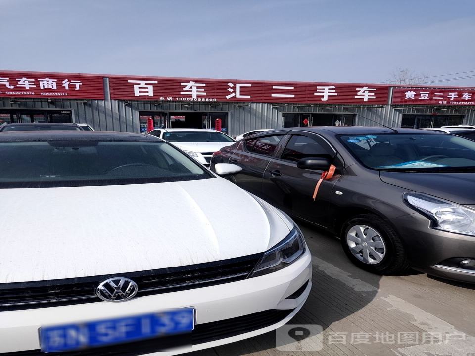 百车汇二手车