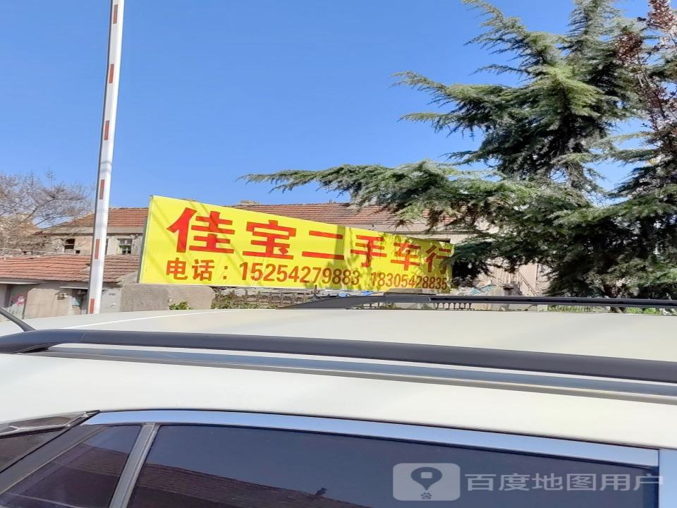 佳宝车行