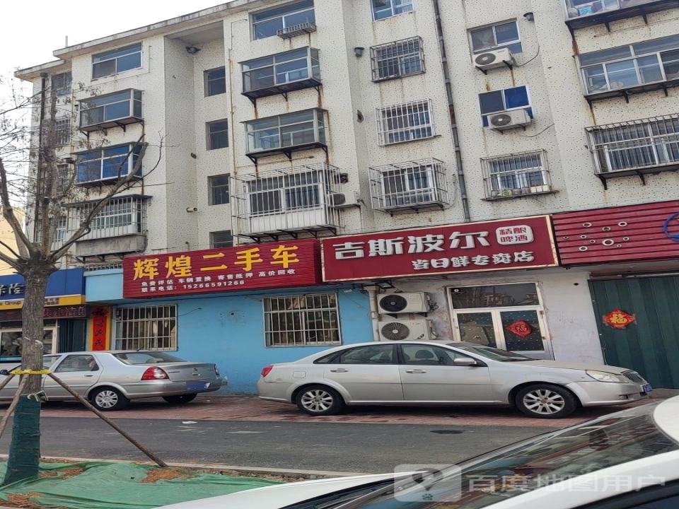 辉煌二手车(新区大街)
