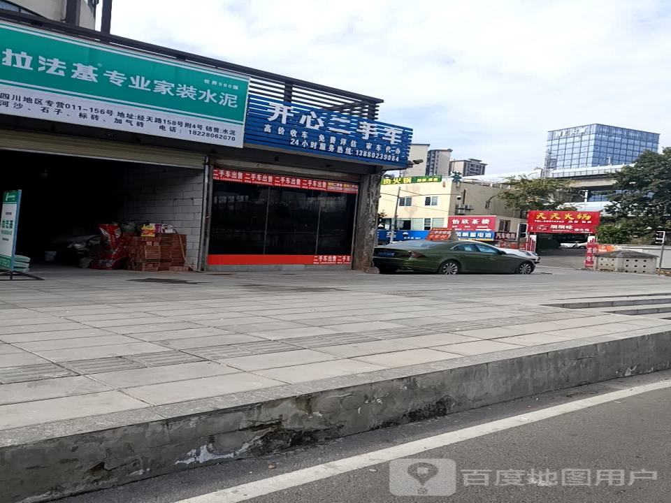 开心二手车(经天路)