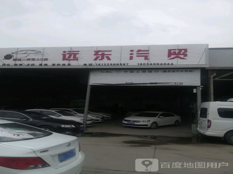 远东汽贸