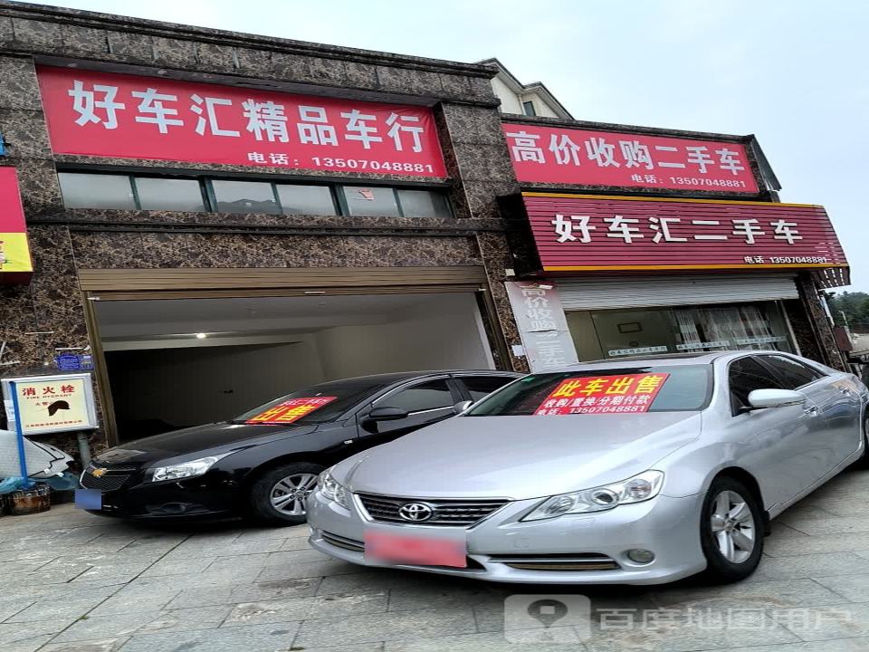 好车汇二手车(九龙宏盛)