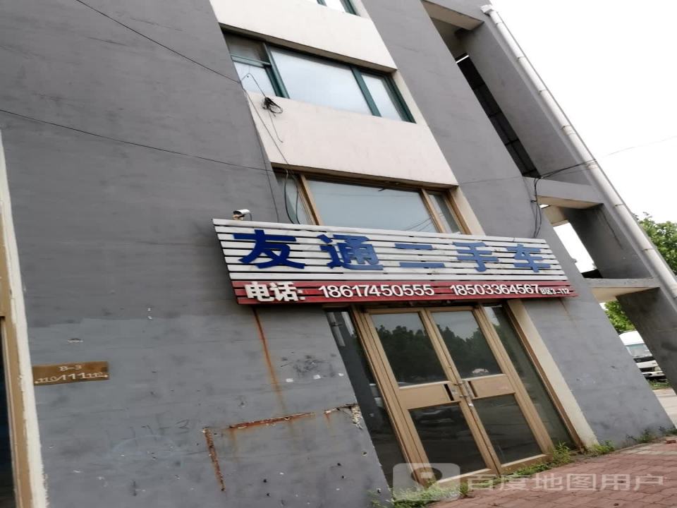 友通二手车