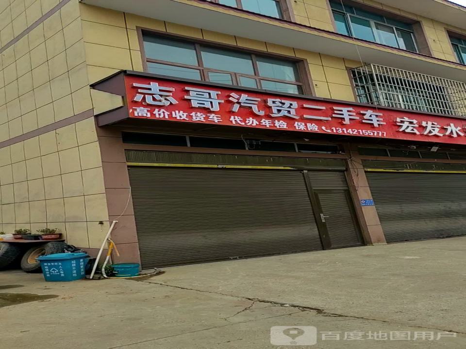 志哥汽贸二手车