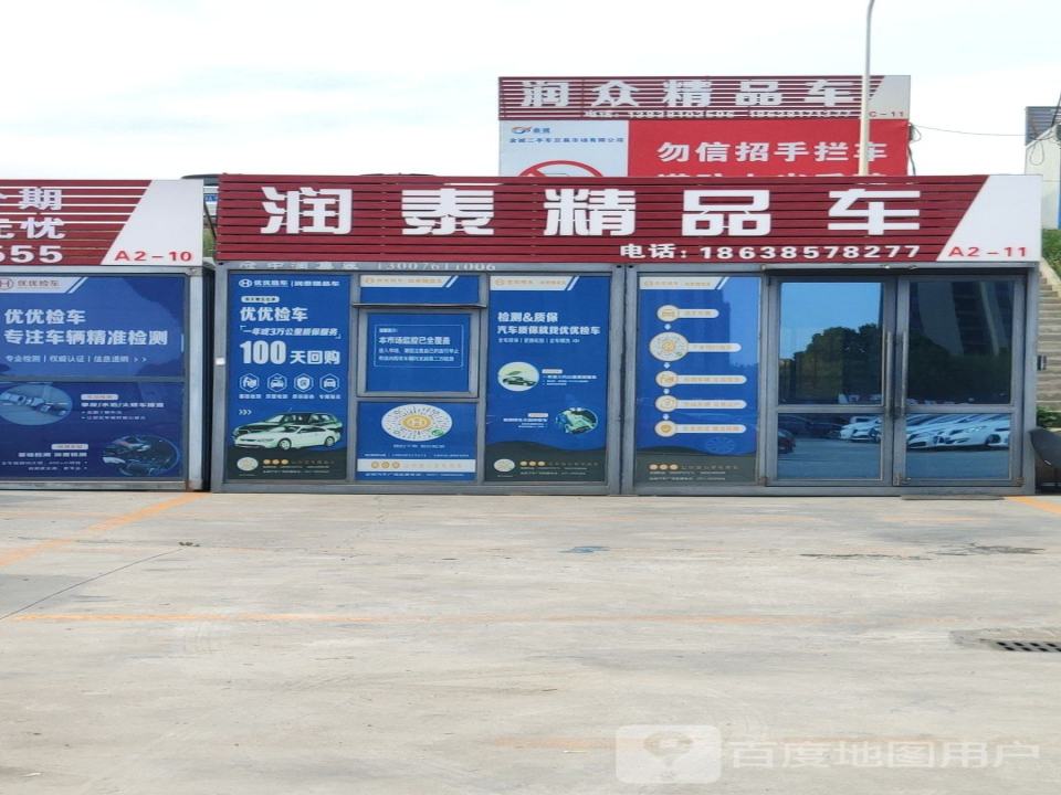 金诚二手车产业园