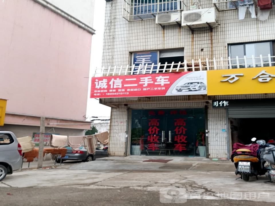 诚信二手车(铜都大道中段)