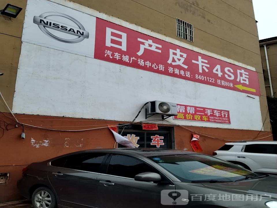 帮帮二手车行